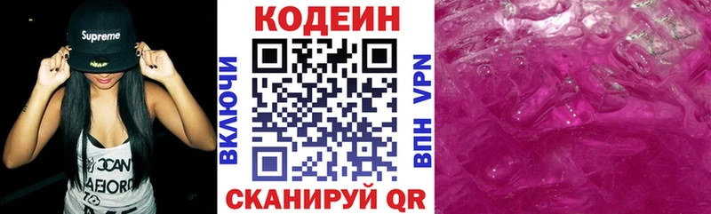 Купить закладки  Опочка  Codein напиток Lean (лин) 